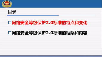網(wǎng)絡(luò)安全等級(jí)保護(hù)2.0核心標(biāo)準(zhǔn)解讀 聚焦網(wǎng)絡(luò)與信息安全軟件開(kāi)發(fā)